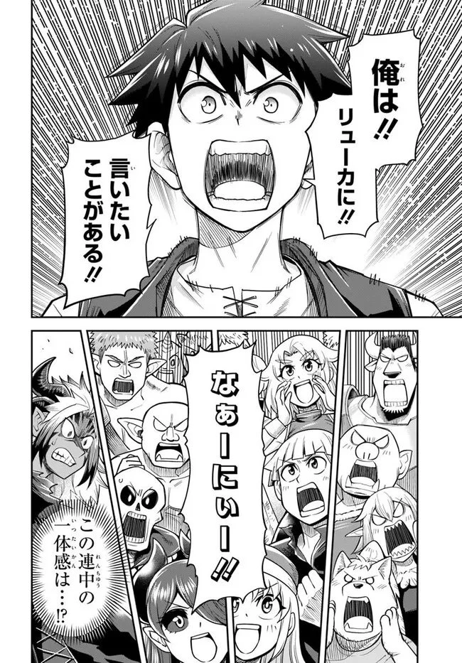 ダンジョンの幼なじみ 第65話 - 12
