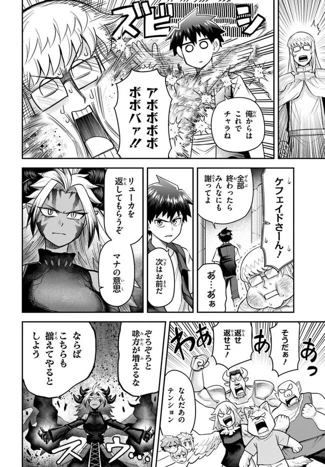 ダンジョンの幼なじみ 第64話 - 8
