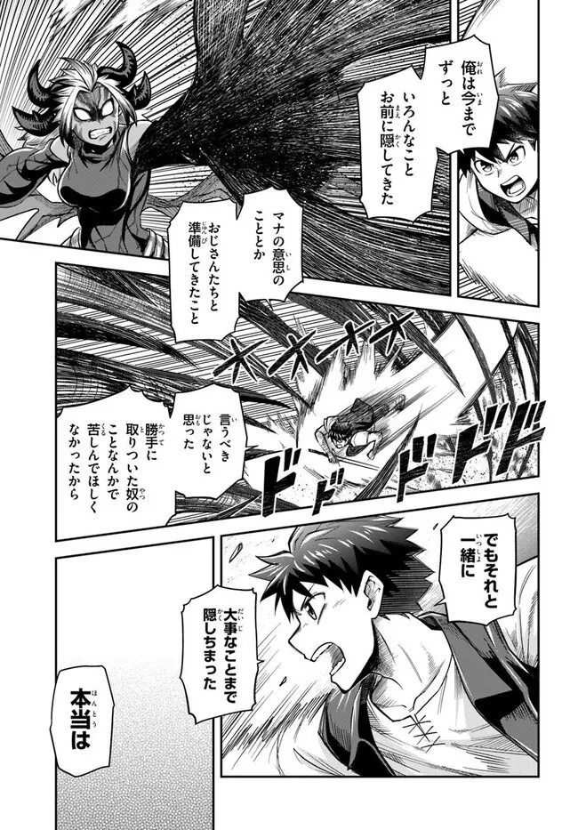 ダンジョンの幼なじみ 第65話 - 13