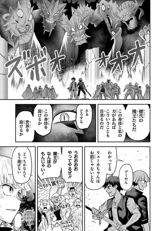 ダンジョンの幼なじみ 第64話 - 9