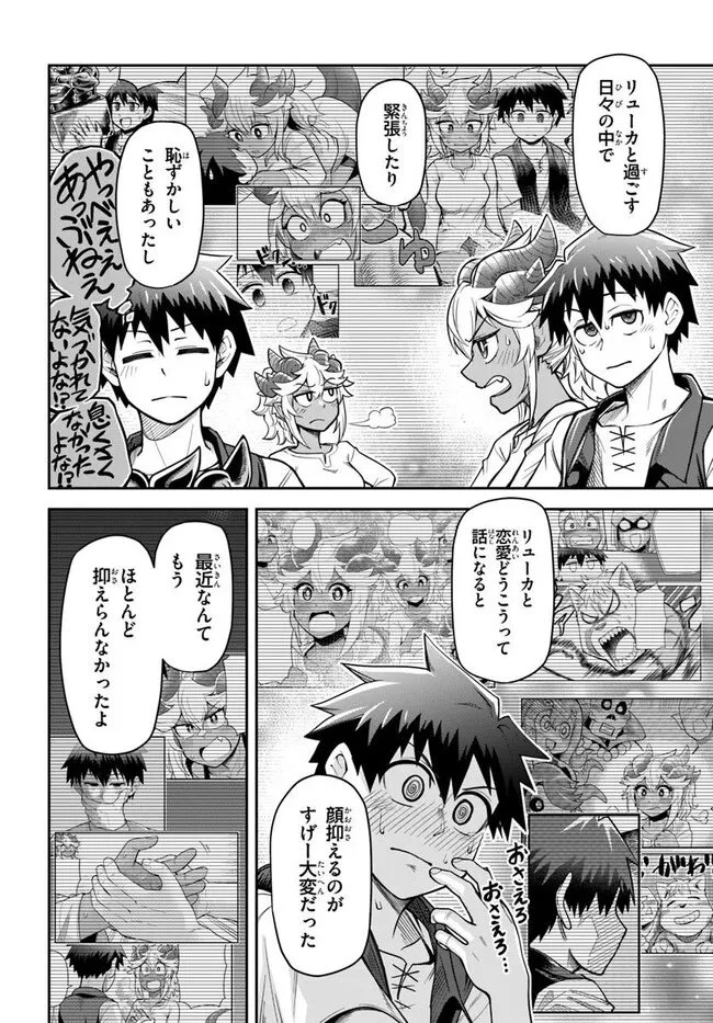 ダンジョンの幼なじみ 第65話 - 14