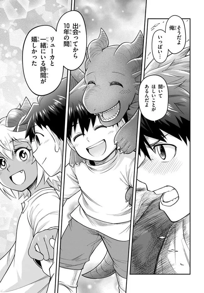 ダンジョンの幼なじみ 第65話 - 15