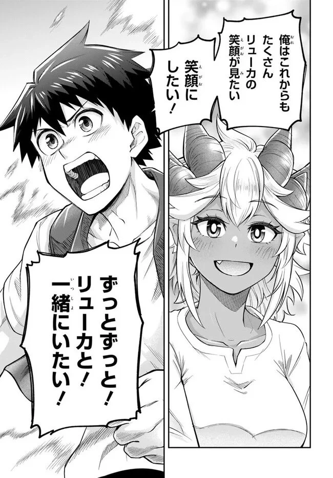 ダンジョンの幼なじみ 第65話 - 17