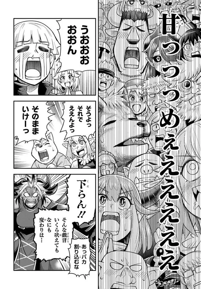 ダンジョンの幼なじみ 第65話 - 18