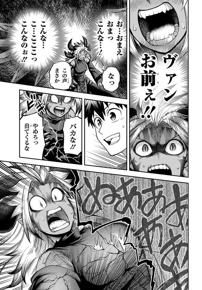 ダンジョンの幼なじみ 第65話 - 19