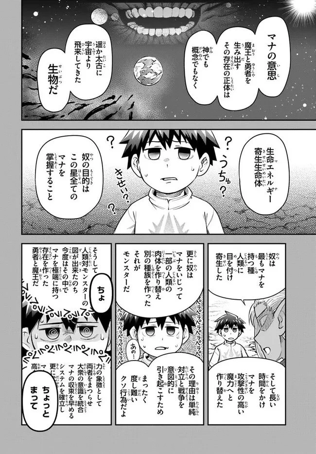 ダンジョンの幼なじみ 第63話 - 4