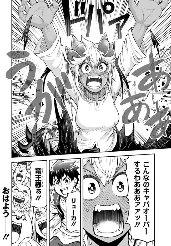 ダンジョンの幼なじみ 第65話 - 20