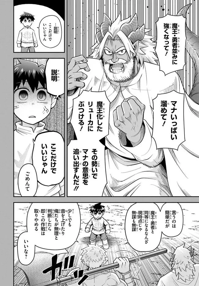 ダンジョンの幼なじみ 第63話 - 6
