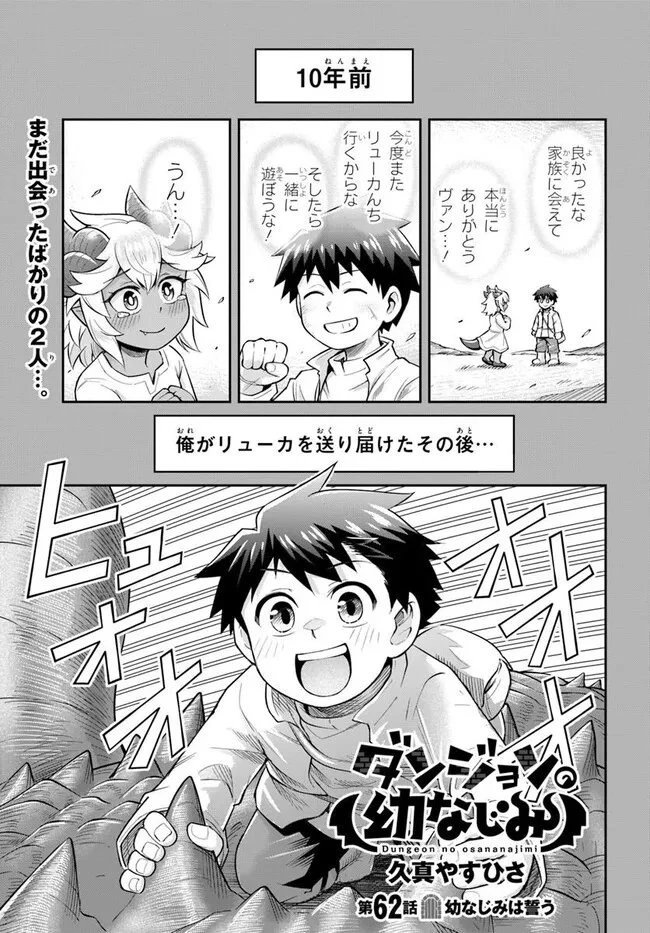 ダンジョンの幼なじみ 第62話 - 1