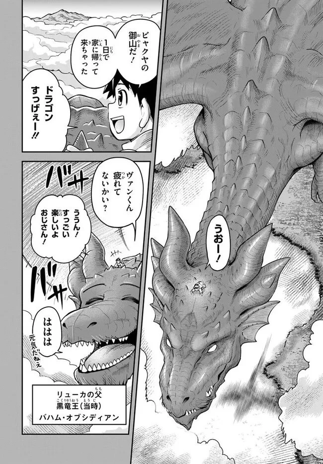 ダンジョンの幼なじみ 第62話 - 2