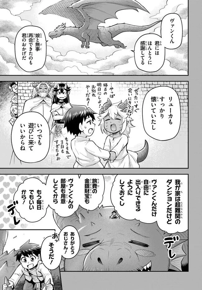 ダンジョンの幼なじみ 第62話 - 3