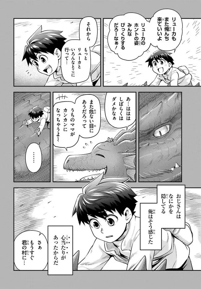 ダンジョンの幼なじみ 第62話 - 4