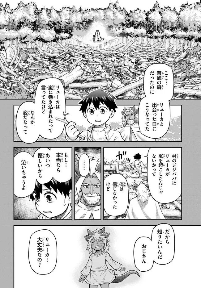 ダンジョンの幼なじみ 第62話 - 6