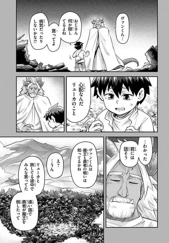 ダンジョンの幼なじみ 第62話 - 7