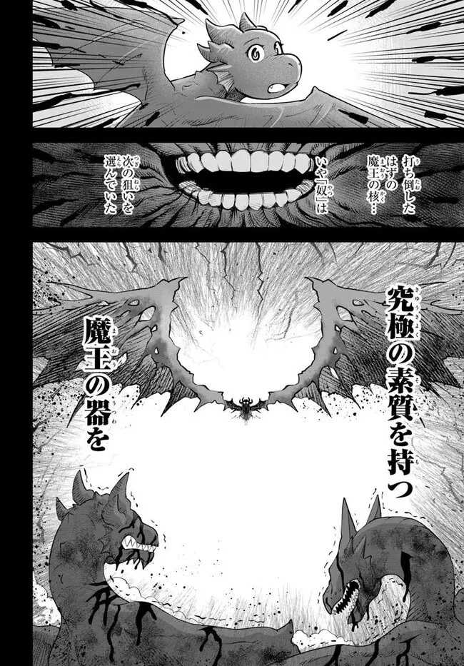 ダンジョンの幼なじみ 第62話 - 10