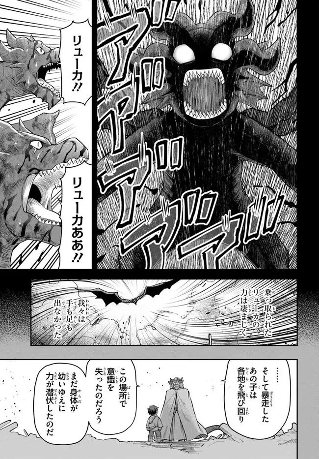 ダンジョンの幼なじみ 第62話 - 11