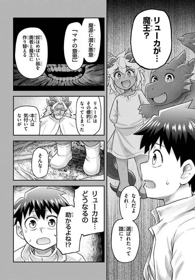 ダンジョンの幼なじみ 第62話 - 12
