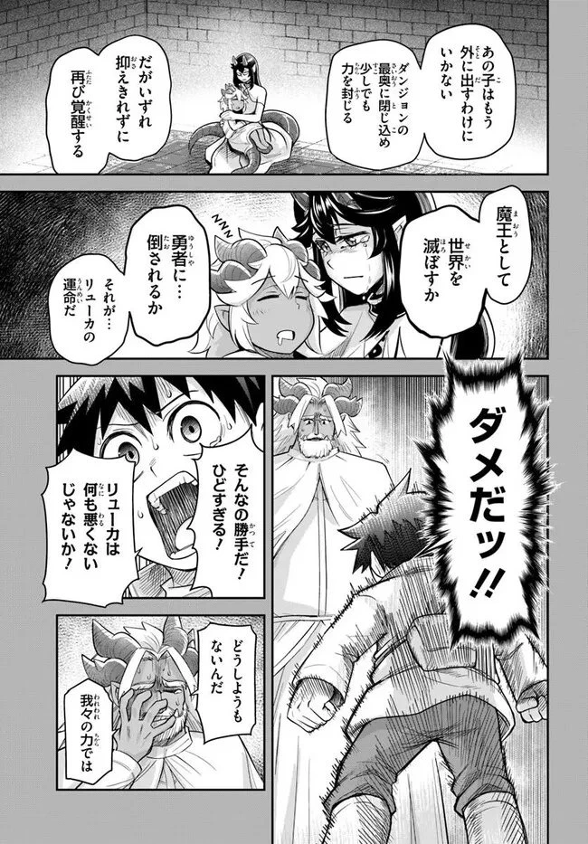 ダンジョンの幼なじみ 第62話 - 13