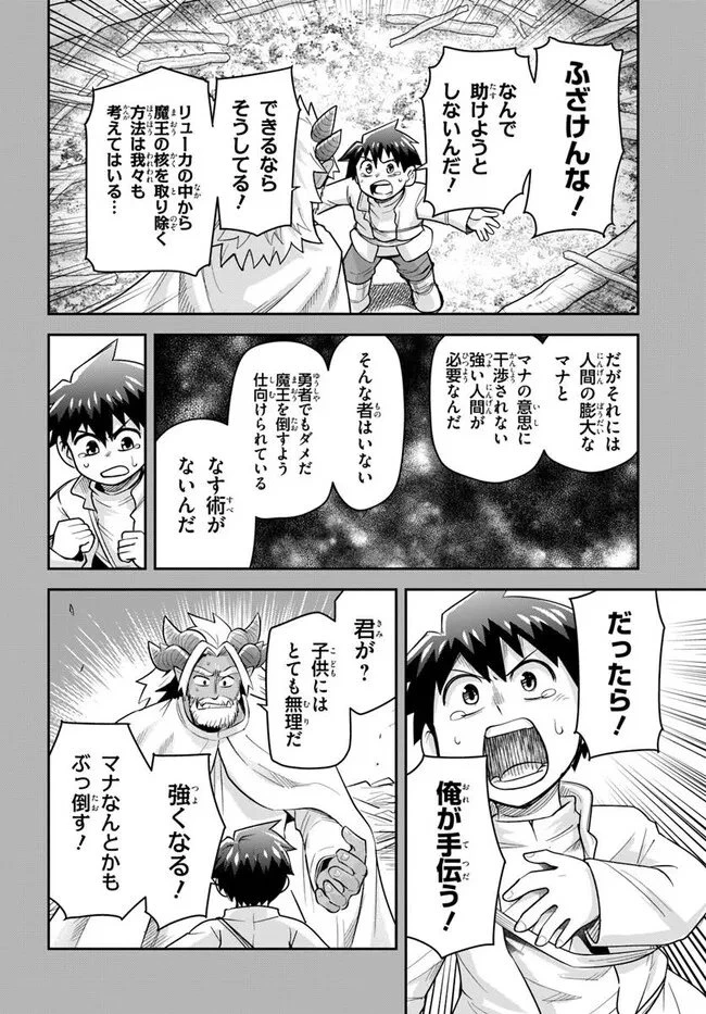 ダンジョンの幼なじみ 第62話 - 14
