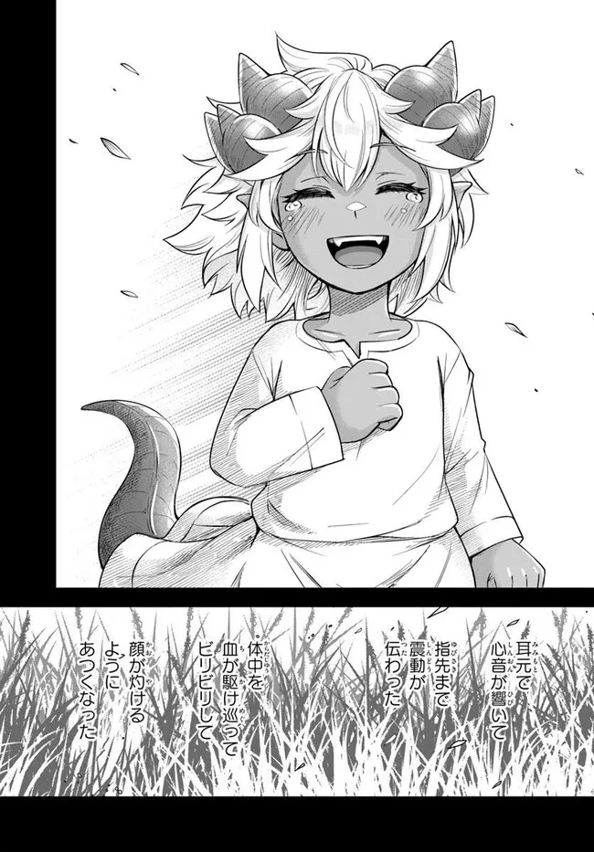 ダンジョンの幼なじみ 第63話 - 18