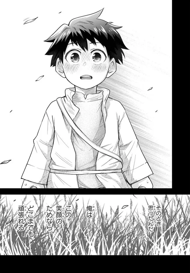 ダンジョンの幼なじみ 第63話 - 19