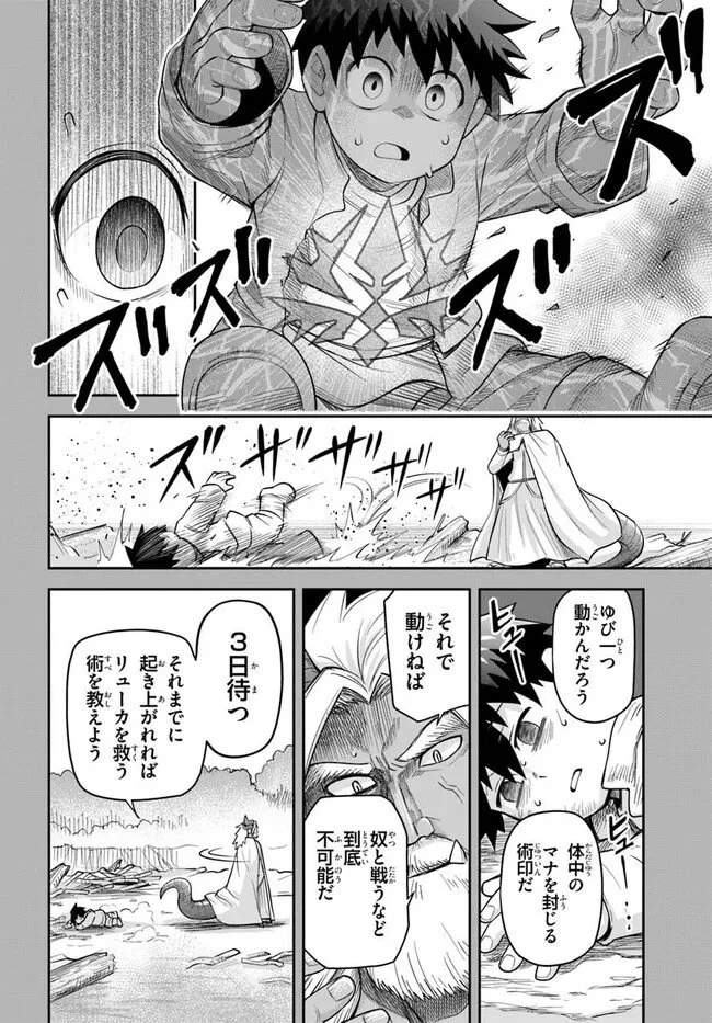 ダンジョンの幼なじみ 第62話 - 16