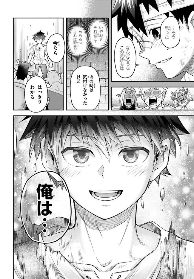 ダンジョンの幼なじみ 第63話 - 20
