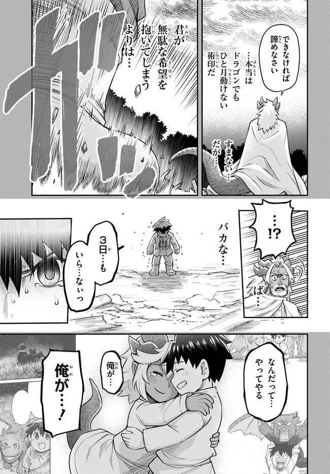 ダンジョンの幼なじみ 第62話 - 17