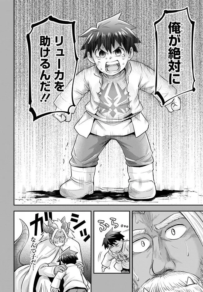 ダンジョンの幼なじみ 第62話 - 18