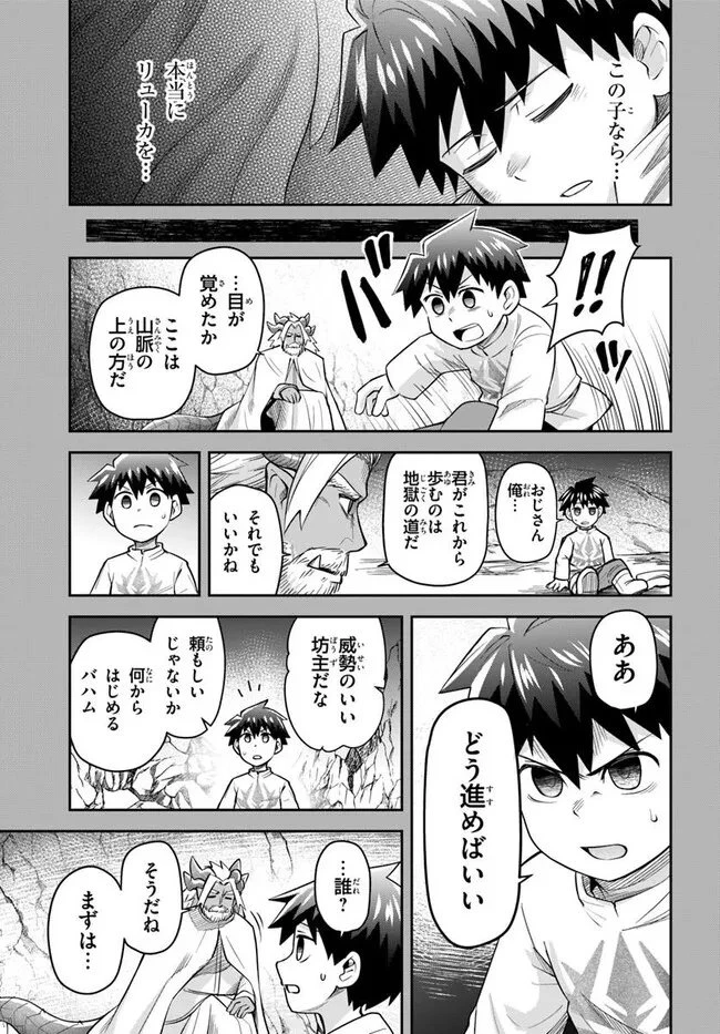 ダンジョンの幼なじみ 第62話 - 19
