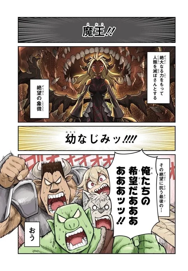 ダンジョンの幼なじみ 第61話 - 1