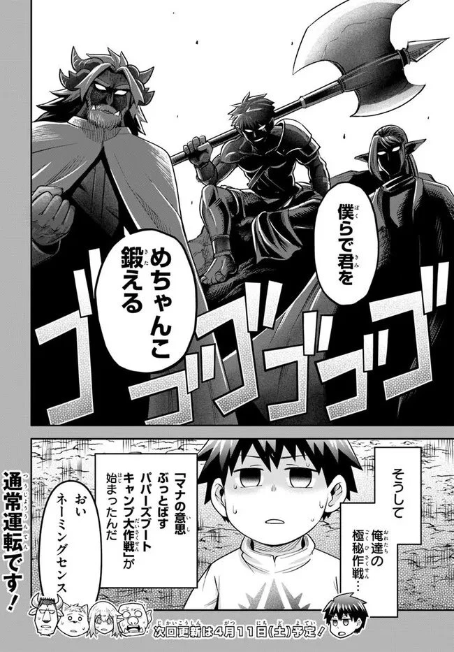 ダンジョンの幼なじみ 第62話 - 20