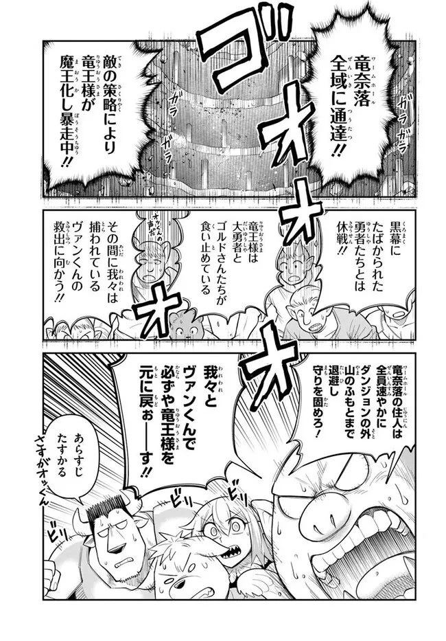 ダンジョンの幼なじみ 第61話 - 4