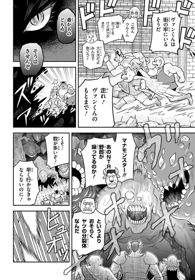 ダンジョンの幼なじみ 第61話 - 5