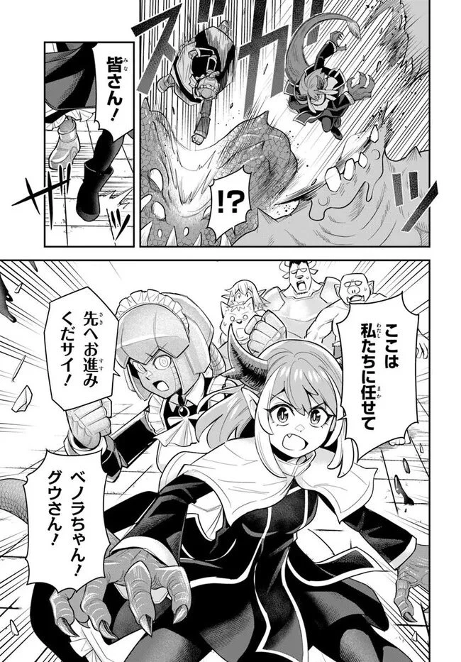 ダンジョンの幼なじみ 第61話 - 6