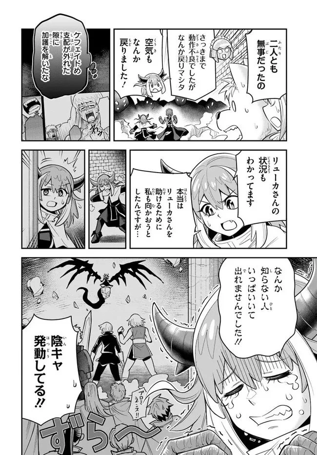 ダンジョンの幼なじみ 第61話 - 7
