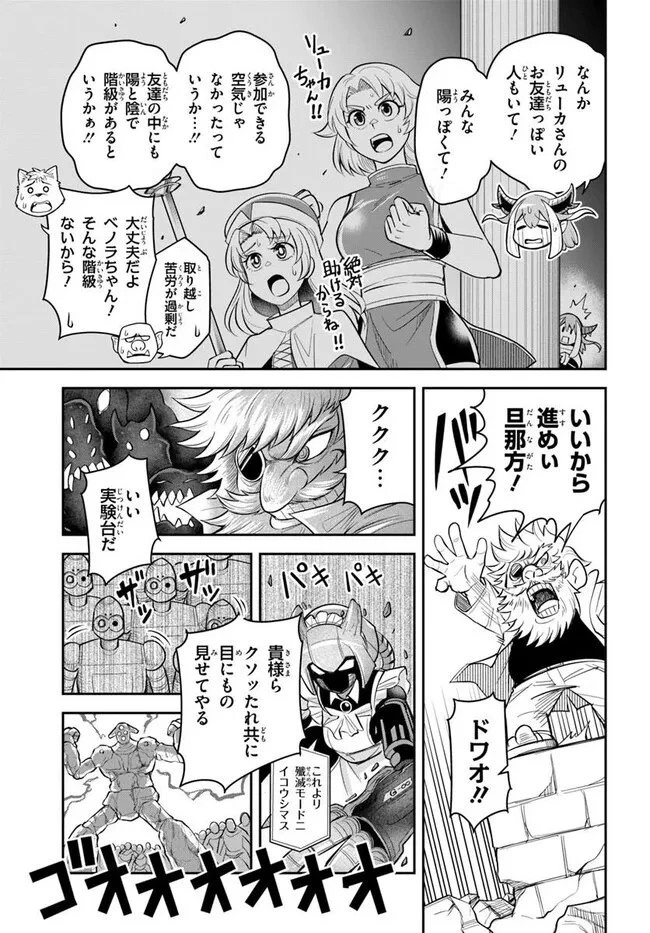 ダンジョンの幼なじみ 第61話 - 8