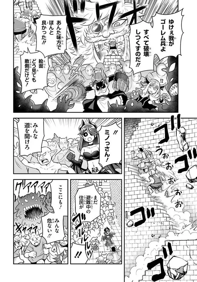 ダンジョンの幼なじみ 第61話 - 9