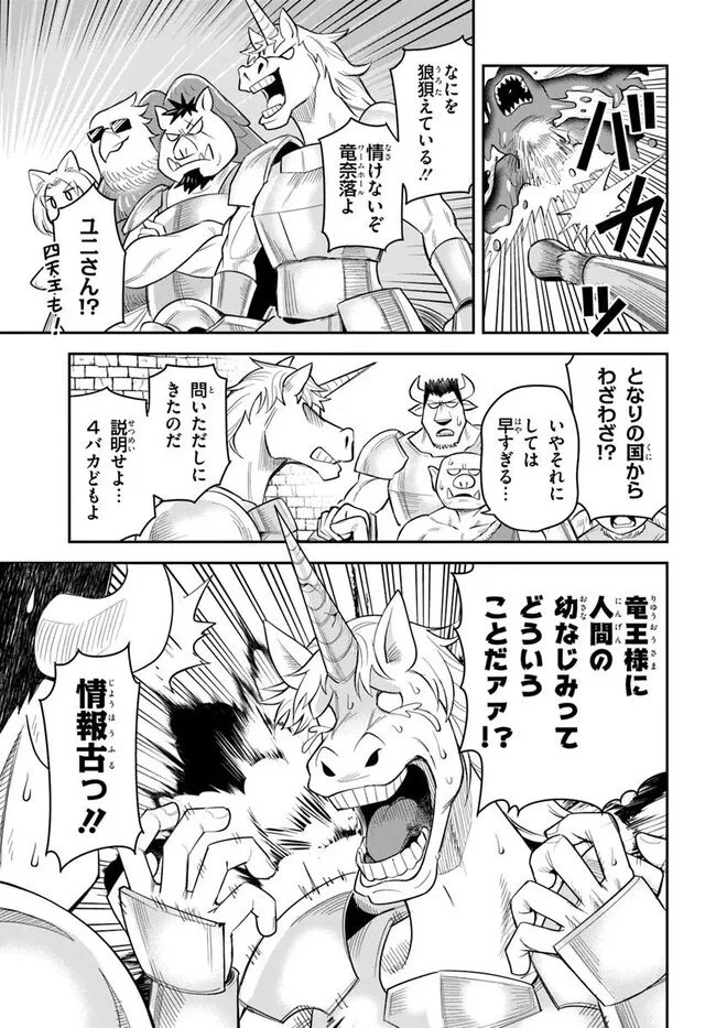 ダンジョンの幼なじみ 第61話 - 10