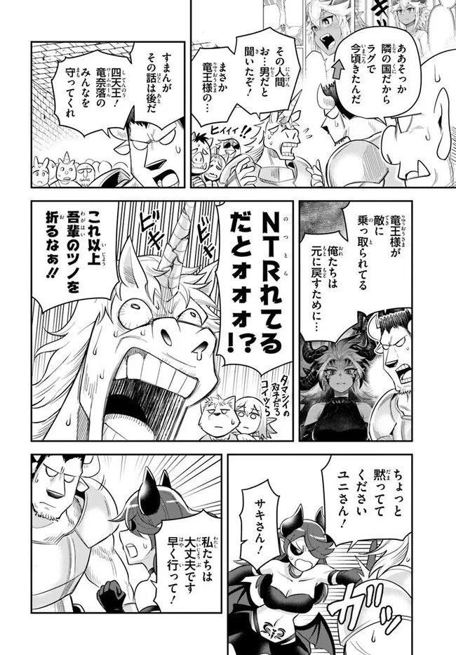 ダンジョンの幼なじみ 第61話 - 11