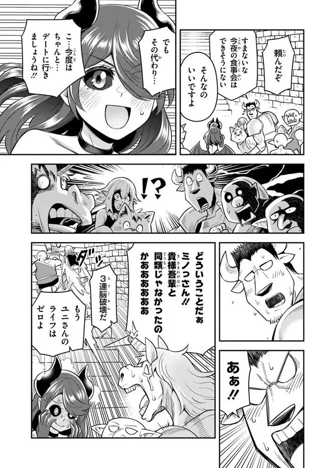 ダンジョンの幼なじみ 第61話 - 12