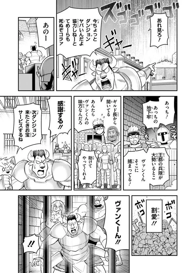 ダンジョンの幼なじみ 第61話 - 16