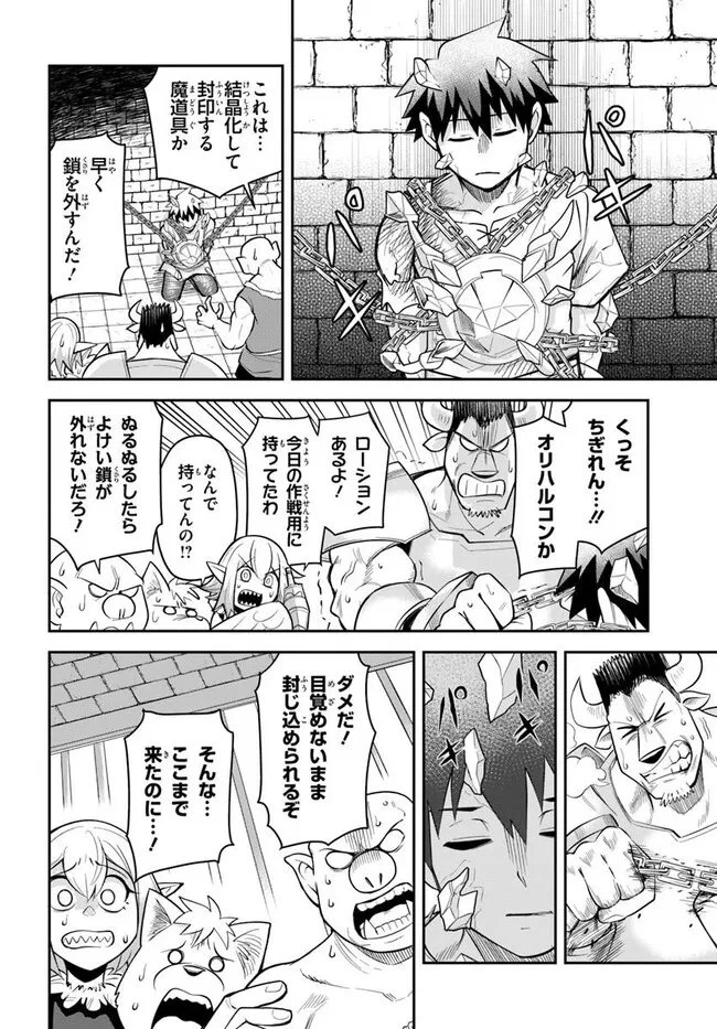 ダンジョンの幼なじみ 第61話 - 17