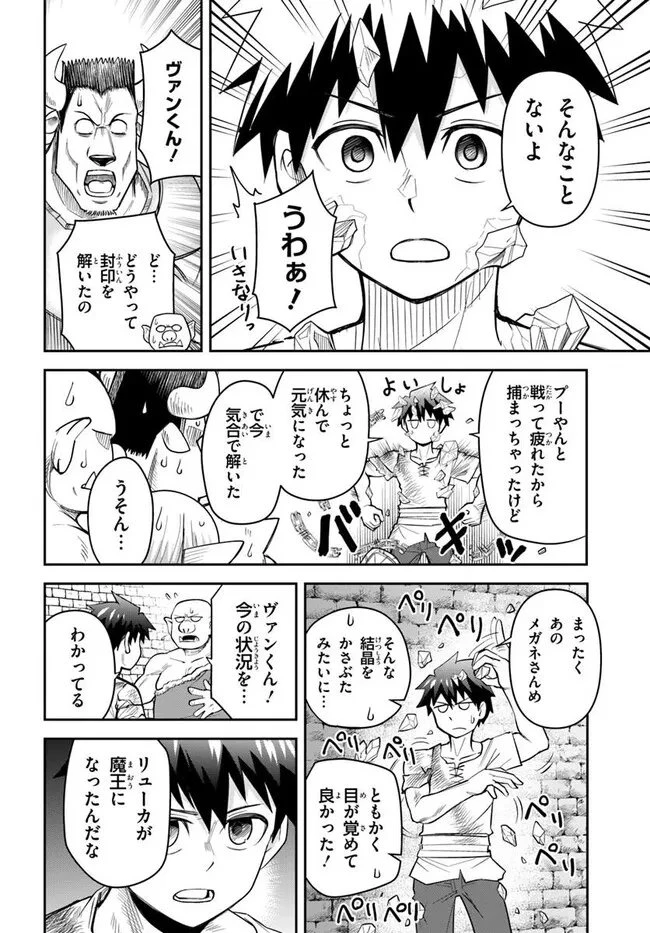 ダンジョンの幼なじみ 第61話 - 19