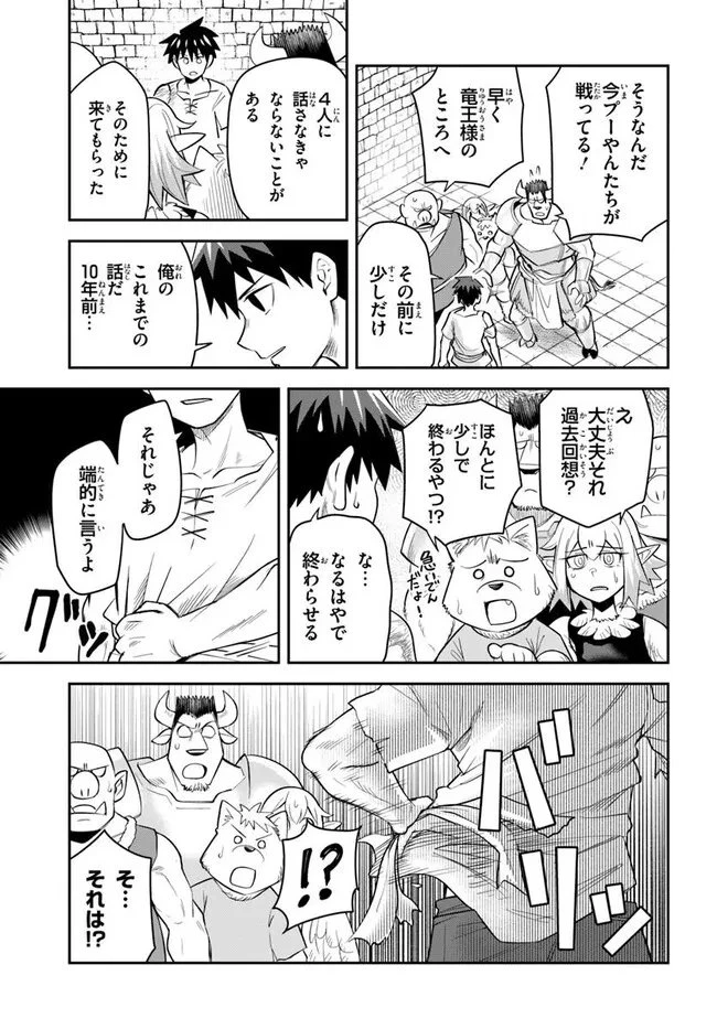 ダンジョンの幼なじみ 第61話 - 20