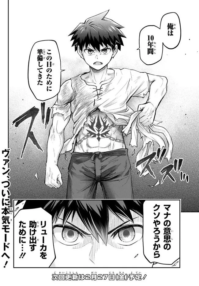 ダンジョンの幼なじみ 第61話 - 21
