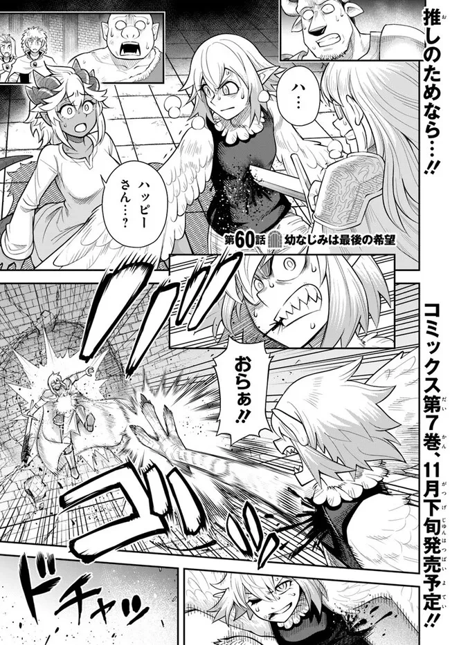 ダンジョンの幼なじみ 第60話 - 1