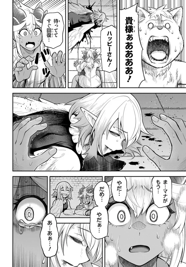 ダンジョンの幼なじみ 第60話 - 2