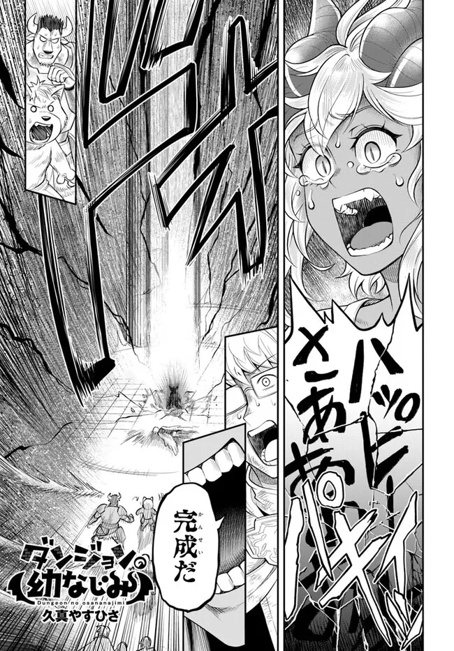 ダンジョンの幼なじみ 第60話 - 3