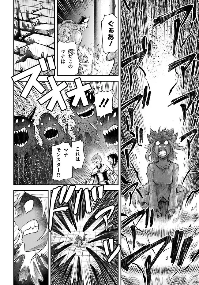 ダンジョンの幼なじみ 第60話 - 4
